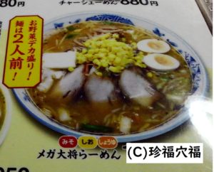 若大将のデカ盛りは何かがこぼれてる 郡山市のデカ盛り 珍福穴福 福島県穴場観光ならおまかせ